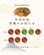 おこのみやき KONAmon